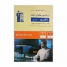 کتاب جامع شبکه و نرم افزار رایانه دهم هنرستان