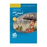 کتاب سه بعدی شیمی دهم الگو