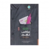 کتاب کار و تمرین ریاضی نهم گل واژه