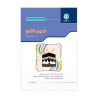 کتاب کار و تمرین عربی نهم گل واژه