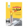 کتاب کار و تمرین فیزیک دهم تجربی گل واژه