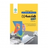 کتاب کار و تمرین هندسه دهم گل واژه