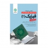 کتاب کار و تمرین فیزیک یازدهم رشته ریاضی گل واژه