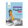 کتاب کار و تمرین عربی یازدهم گل واژه