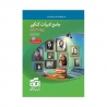 کتاب تست ادبیات جامع کنکور الگو