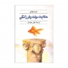 کتاب حکایت دولت و فرزانگی قطره
