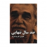 صد سال تنهایی انتشارات دنیای کتاب