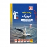 کتاب آبی فیزیک جامع تجربی قلم چی جلد 2