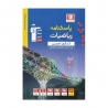 کتاب آبی یاضی جامع کنکور تجربی قلم چی جلد 2
