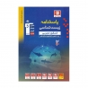 کتاب آبی زیست شناسی جامع کنکور تجربی قلم چی جلد پاسخ نامه