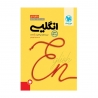 کتاب جمع‌بندی زبان انگلیسی کنکور مهروماه