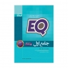 کتاب EQ جامع اول گاج