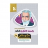 کتاب مینی میکروطلایی زیست شناسی جانوری جامع کنکور تجربی گاج