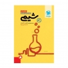 کتاب جمع‌بندی شیمی کنکور مهروماه