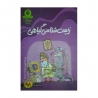 کتاب پروبیوتیک زیست شناسی گیاهی دهم نارنجی