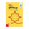 کتاب جمع بندی دین و زندگی کنکور مهر و ماه