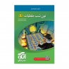 کتاب مبحثی نون شب حفظیات (تلا) الگو