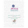 کتاب چند کنکور دروس عمومی جلد پاسخ خیلی سبز