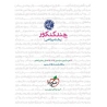 کتاب چند کنکور ریاضی خیلی سبز