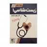 کتاب زیست شناسی یازدهم تجربی تخته سیاه