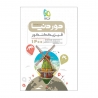 کتاب دور دنیا در نیم ساعت فیزیک جامع کنکور گاج