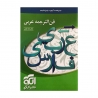 فن الترجمه عربی کنکور الگو