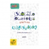 کتاب ماجراهای من و درسام جغرافیای ایران دهم خیلی سبز
