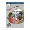 کتاب نسل جدید زیست شناسی دهم الگو جلد دوم