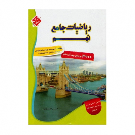 کتاب ریاضیات نهم مبتکران