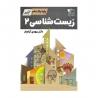کتاب زیست شناسی یازدهم تجربی تخته سیاه