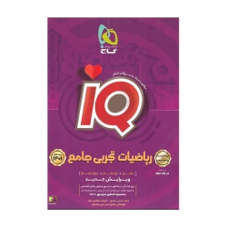 کتاب IQ ریاضیات جامع کنکور تجربی گاج