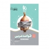 کتاب سیر تا پیاز قواعد عربی کنکور گاج