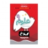 کتاب شاهکار علوم هشتم کلاغ سپید