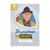کتاب میکرو طبقه‌بندی علوم و فنون ادبی جامع کنکور گاج جلد 1