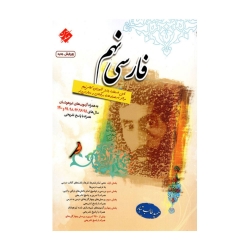 کتاب طالب تبار فارسی نهم مبتکران