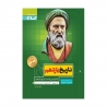 کتاب سیر تا پیاز تاریخ یازدهم انسانی گاج