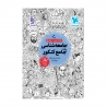 کتاب جامع جامعه شناسی کنکور مهروماه